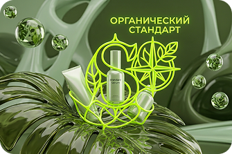 У органической косметики появился свой стандарт